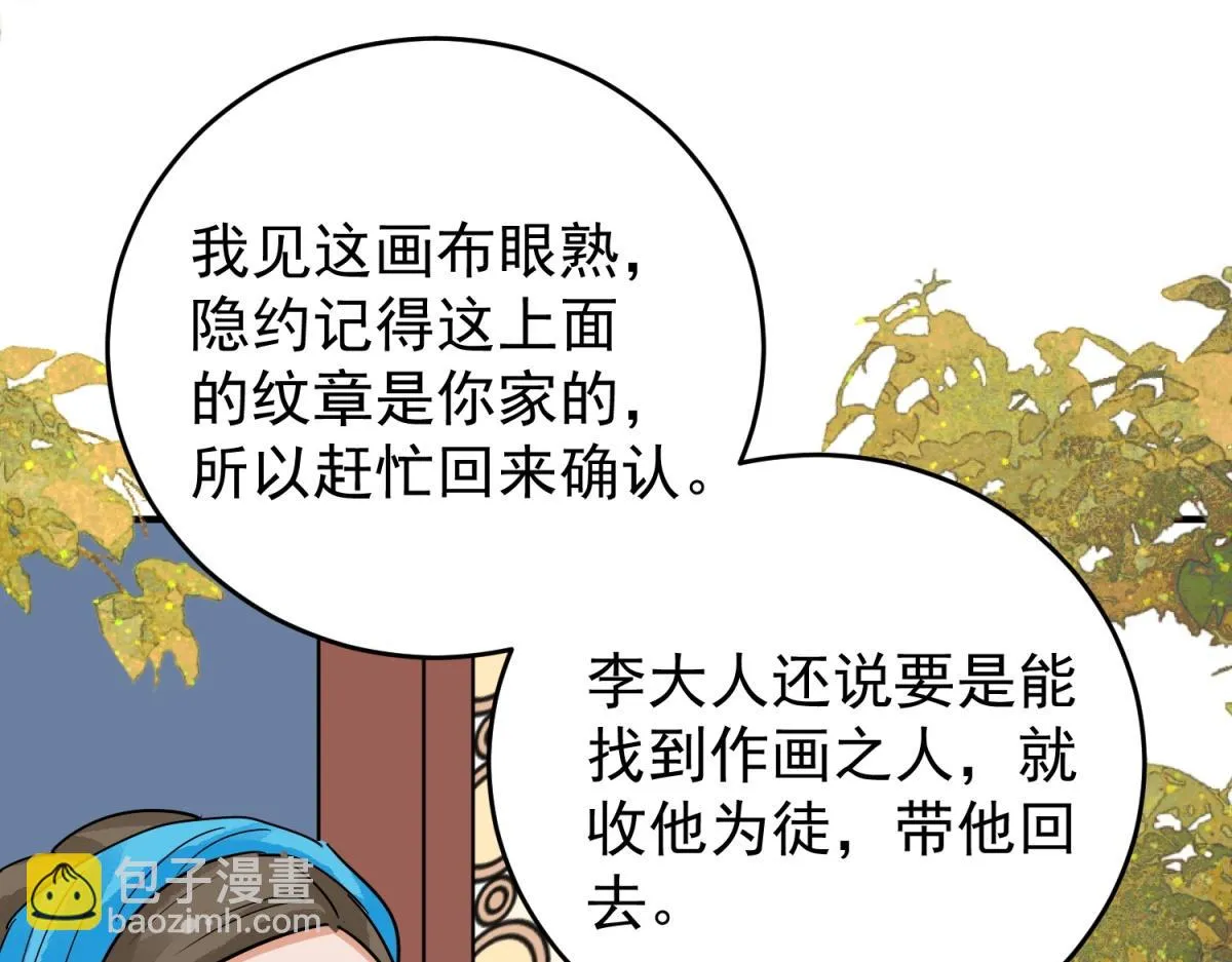第154话 赌王之子（三十） 第70页