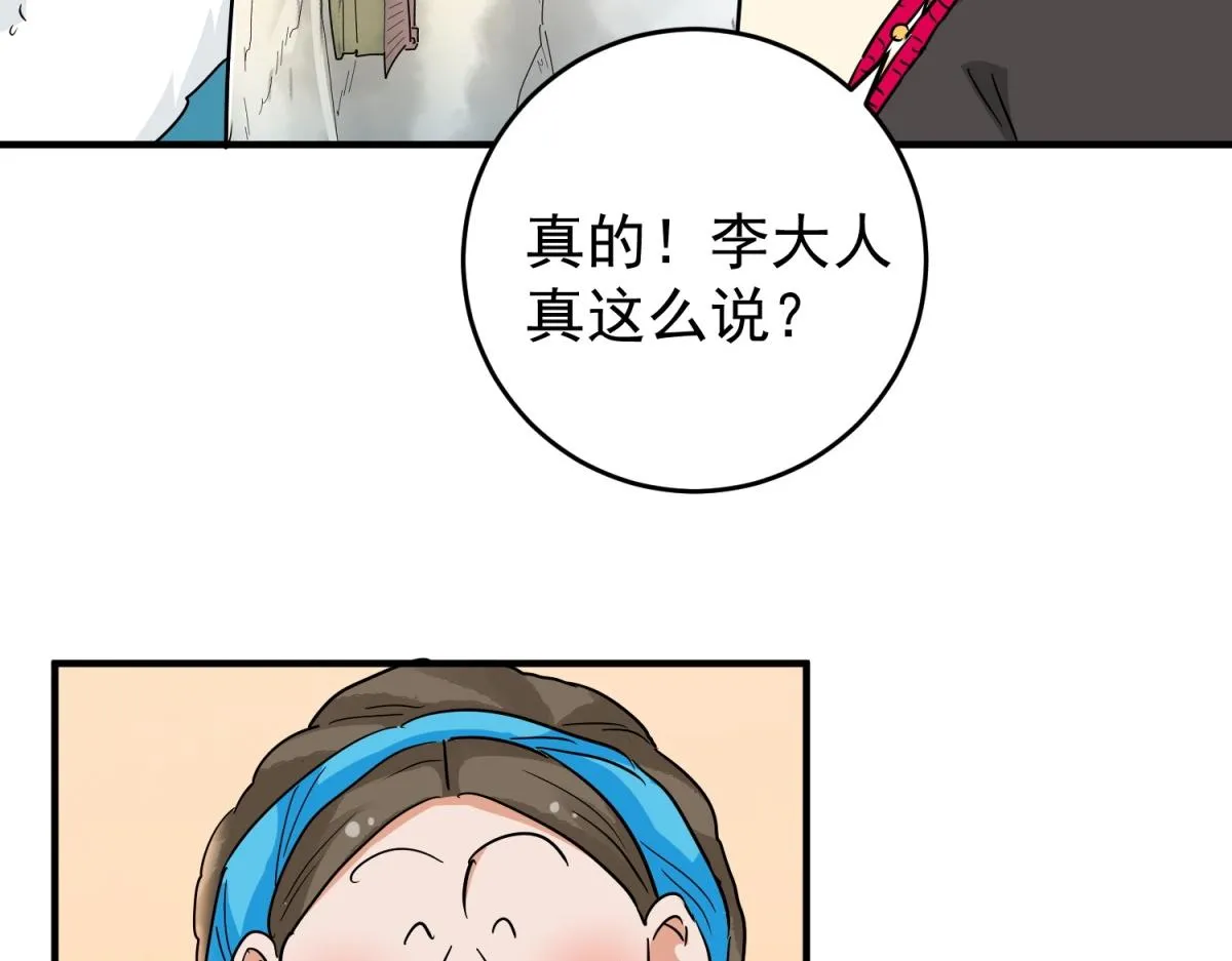 第154话 赌王之子（三十） 第72页