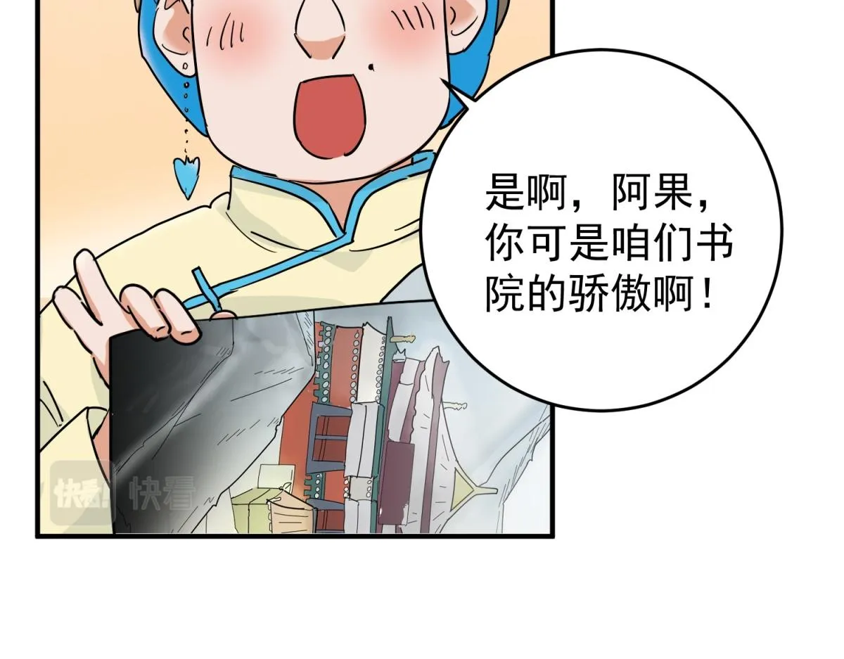 第154话 赌王之子（三十） 第73页