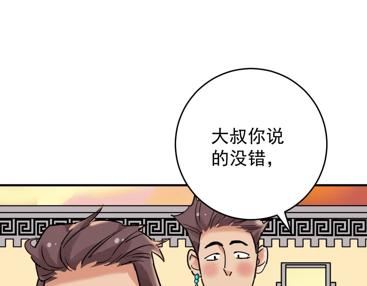 第154话 赌王之子（三十） 第74页