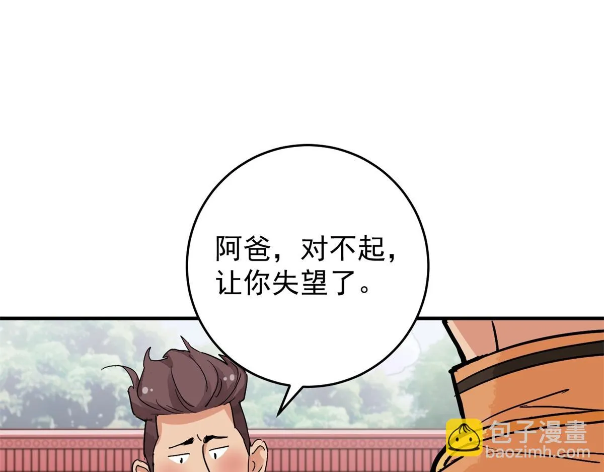 第153话 赌王之子（二十九） 第4页