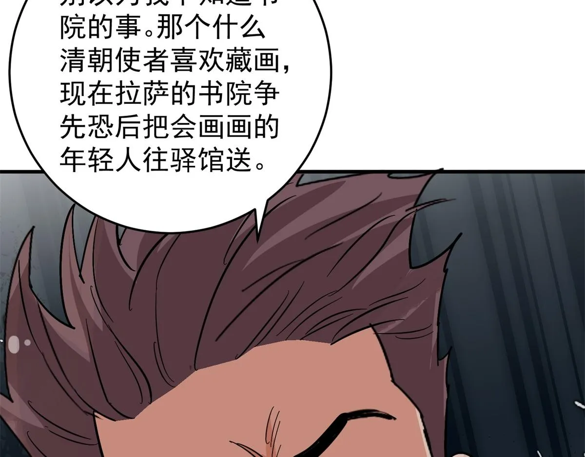 第153话 赌王之子（二十九） 第25页