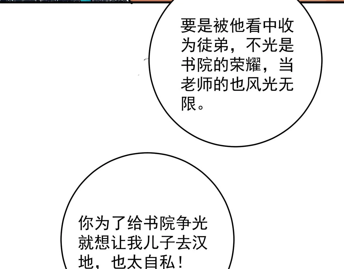 第153话 赌王之子（二十九） 第27页