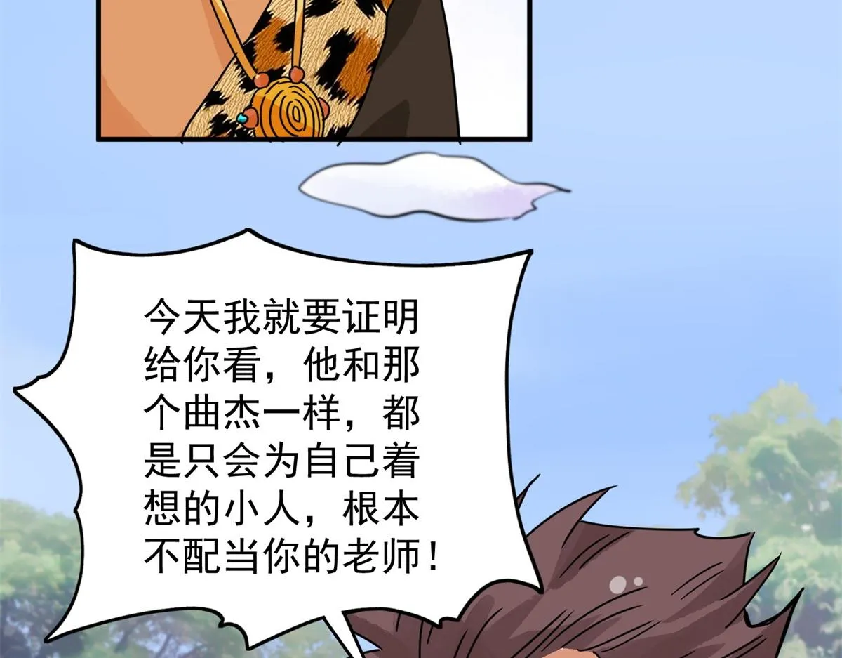 第153话 赌王之子（二十九） 第36页