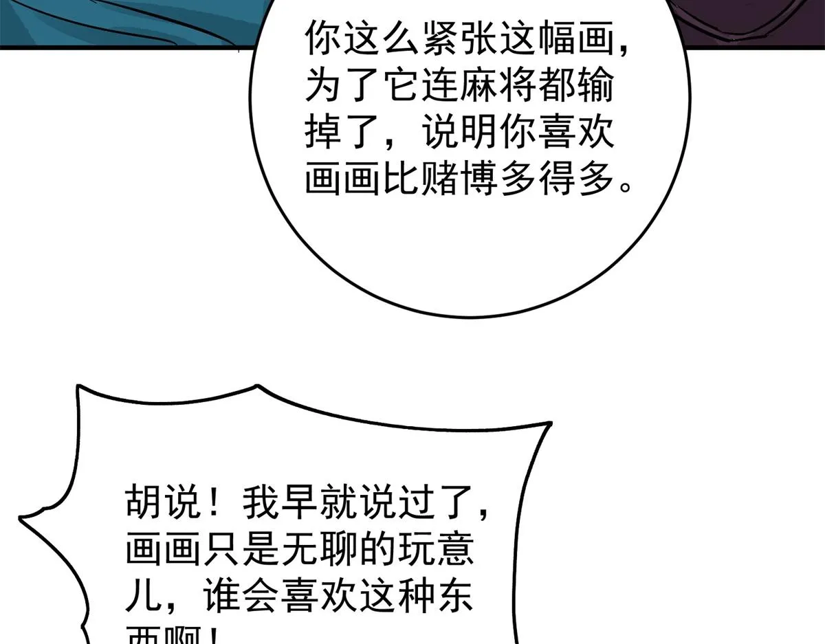 第152话 赌王之子（二十八） 第14页