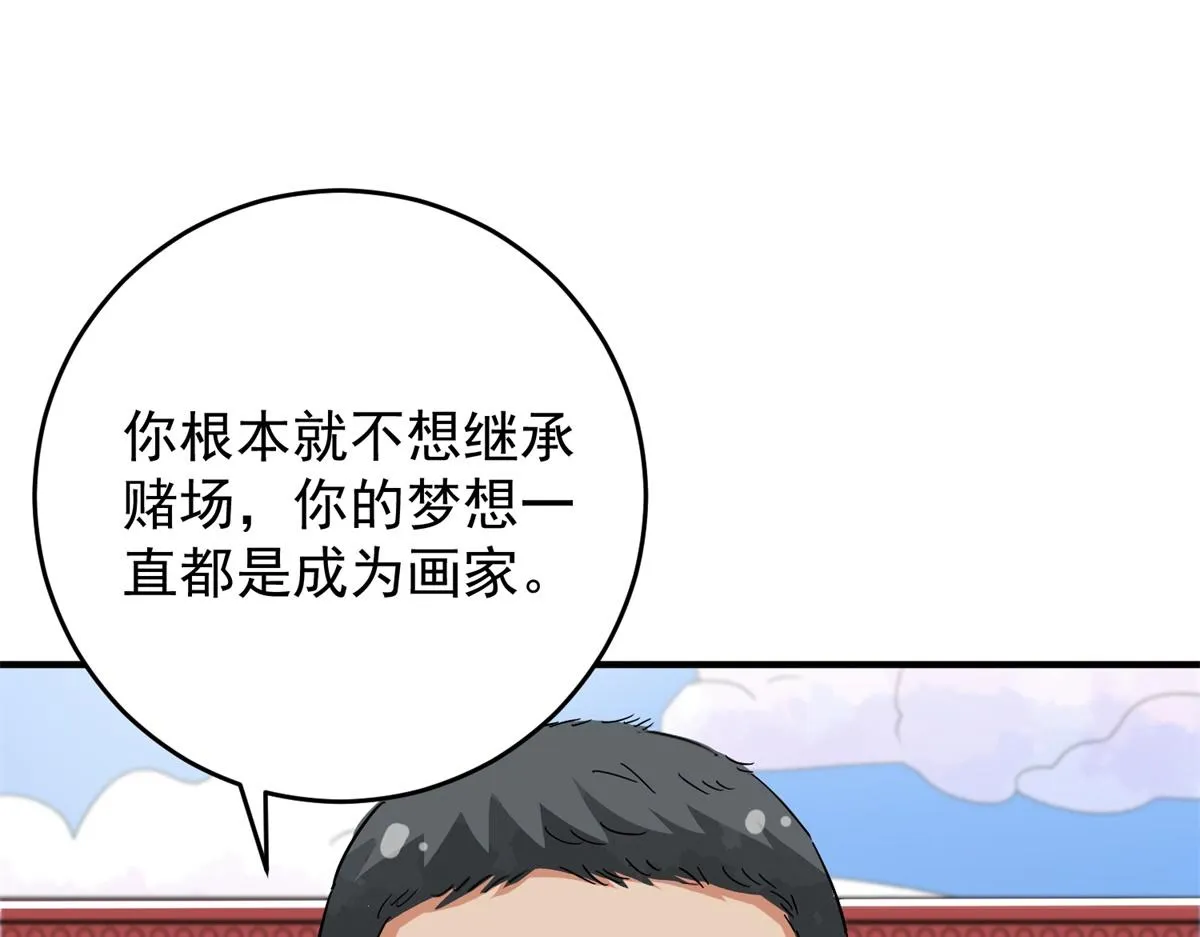 第152话 赌王之子（二十八） 第20页