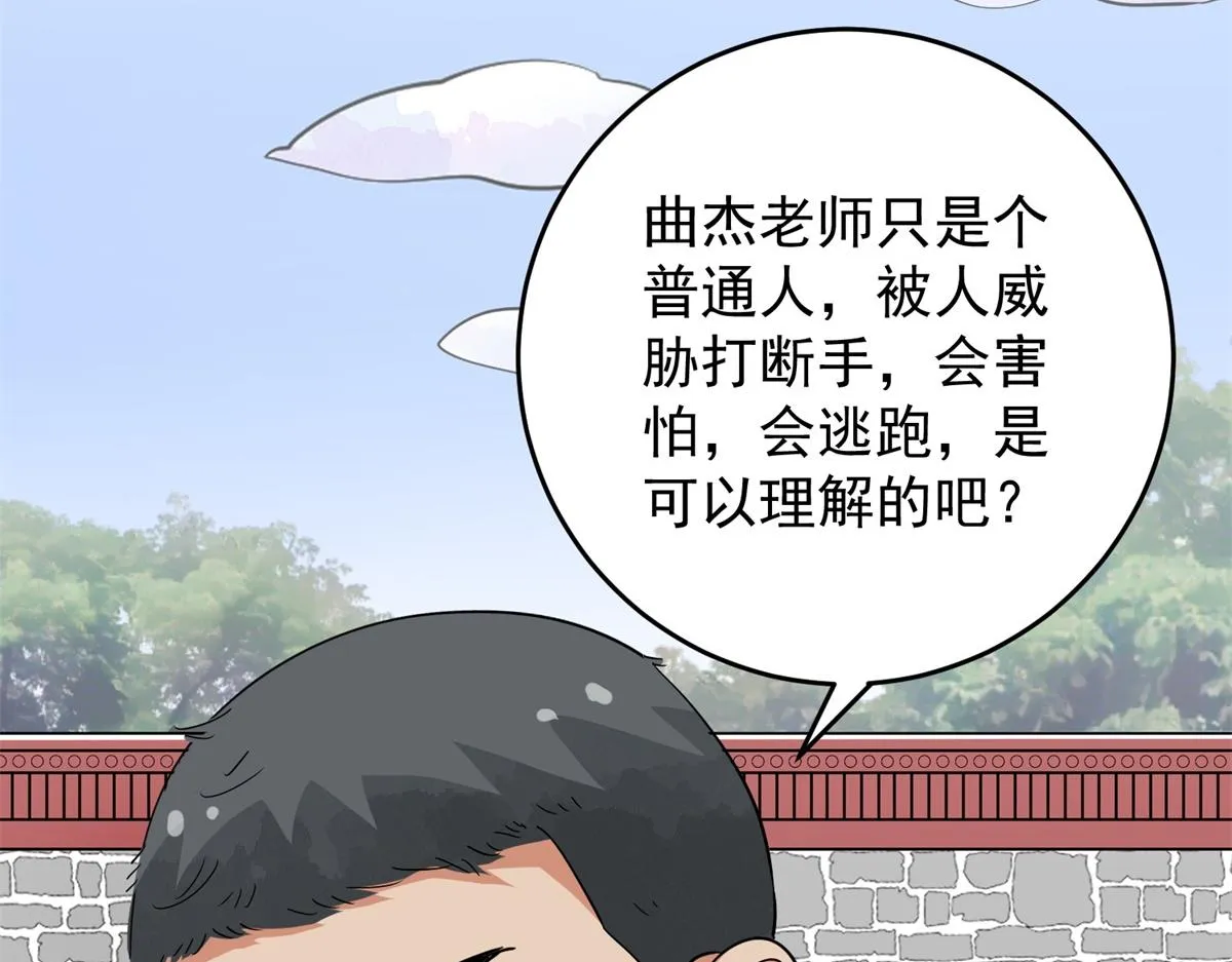 第152话 赌王之子（二十八） 第41页