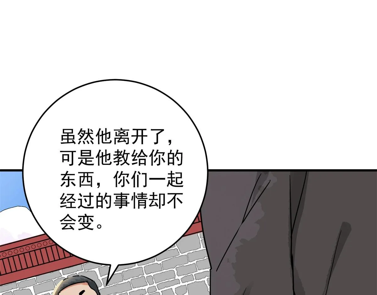 第152话 赌王之子（二十八） 第46页