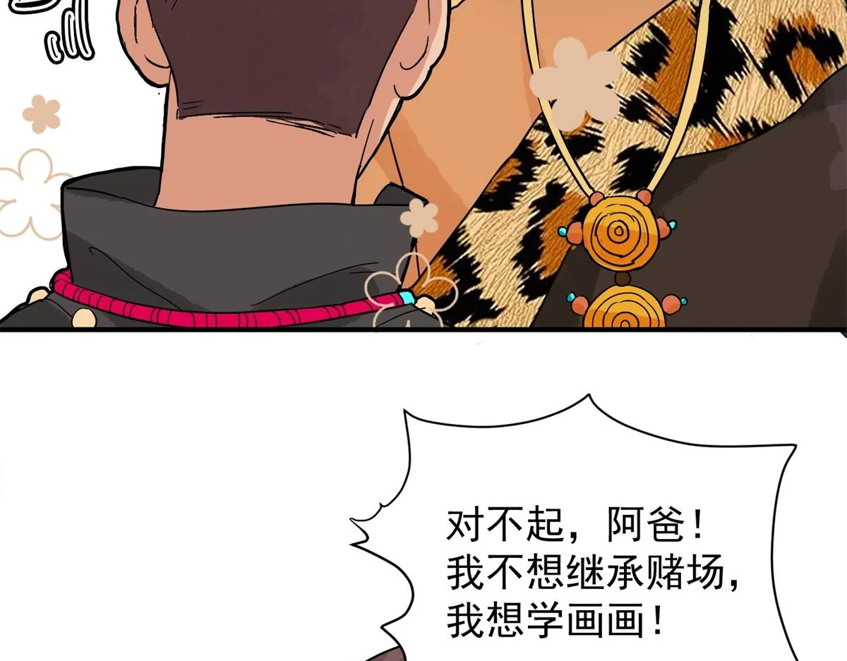 第152话 赌王之子（二十八） 第66页