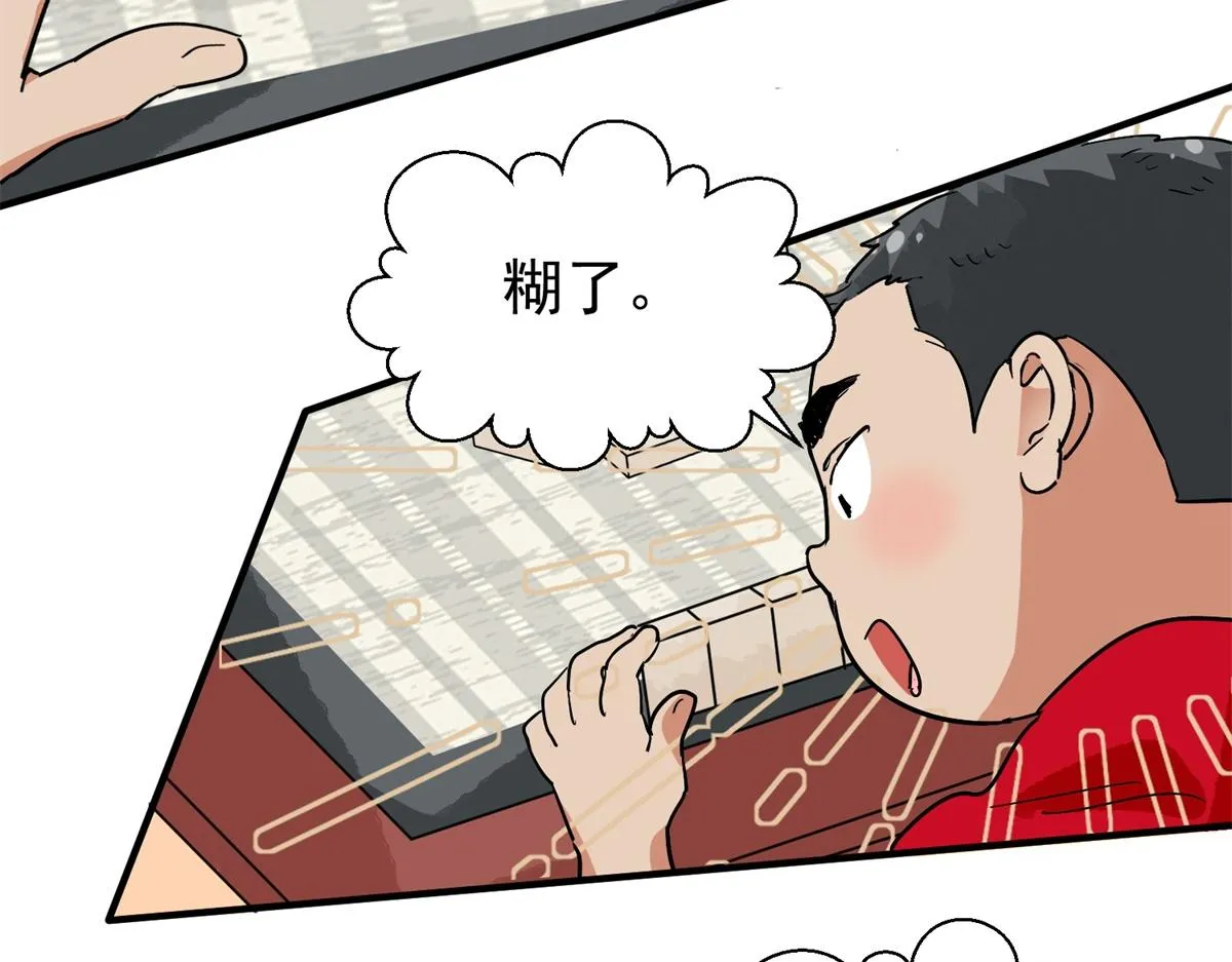 第151话 赌王之子（二十七） 第5页