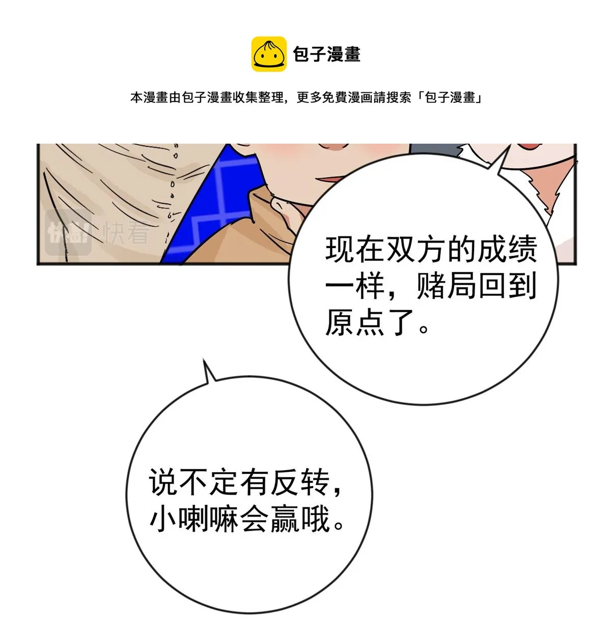 第151话 赌王之子（二十七） 第11页