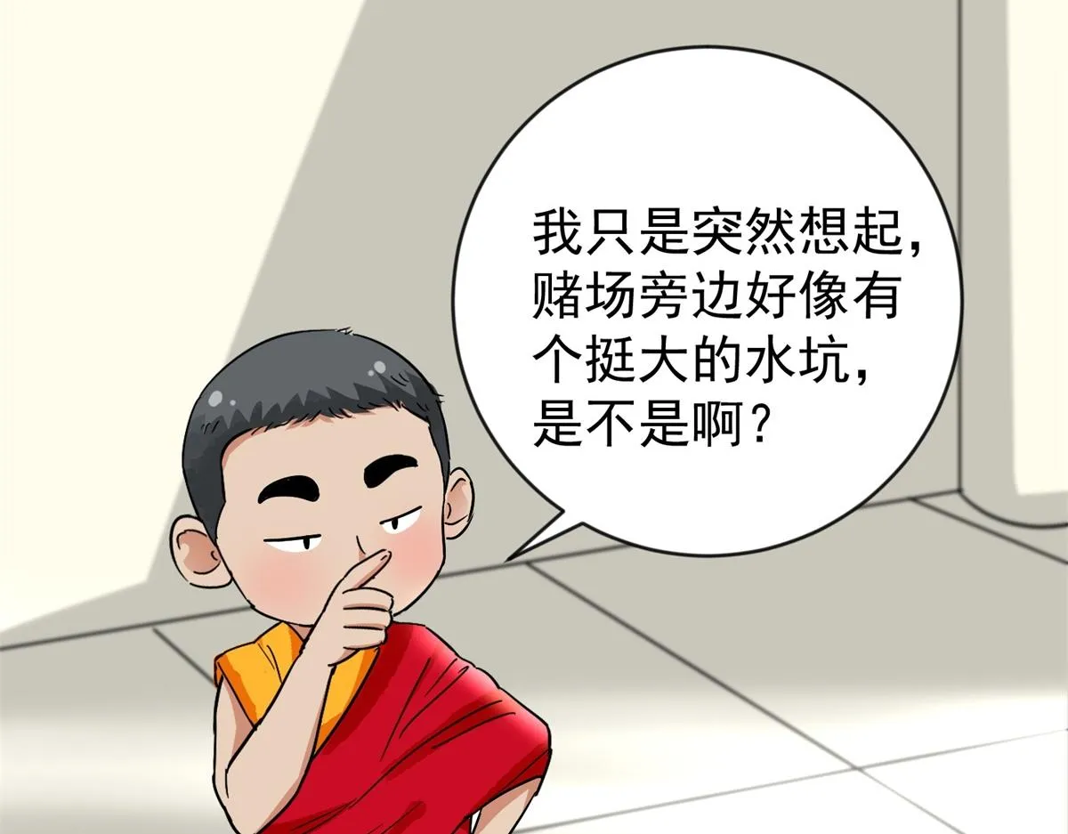 第151话 赌王之子（二十七） 第18页