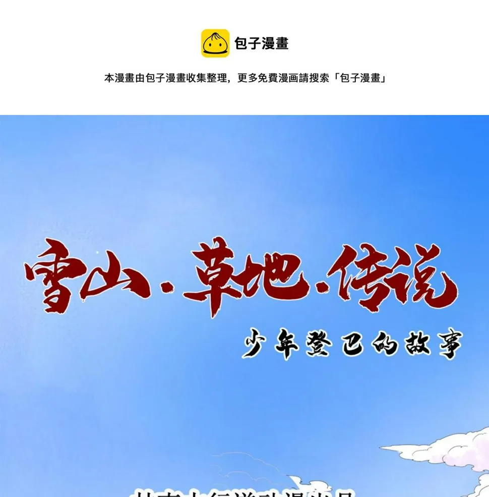 第150话 赌王之子（二十六） 第1页