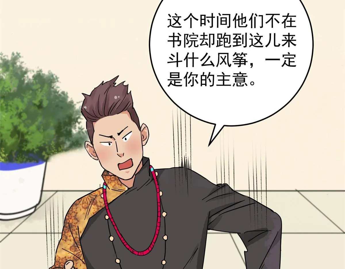 第150话 赌王之子（二十六） 第8页
