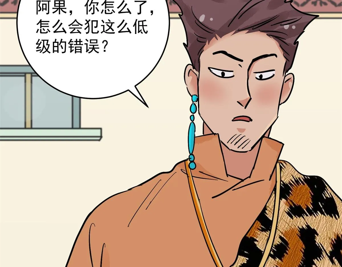 第150话 赌王之子（二十六） 第26页