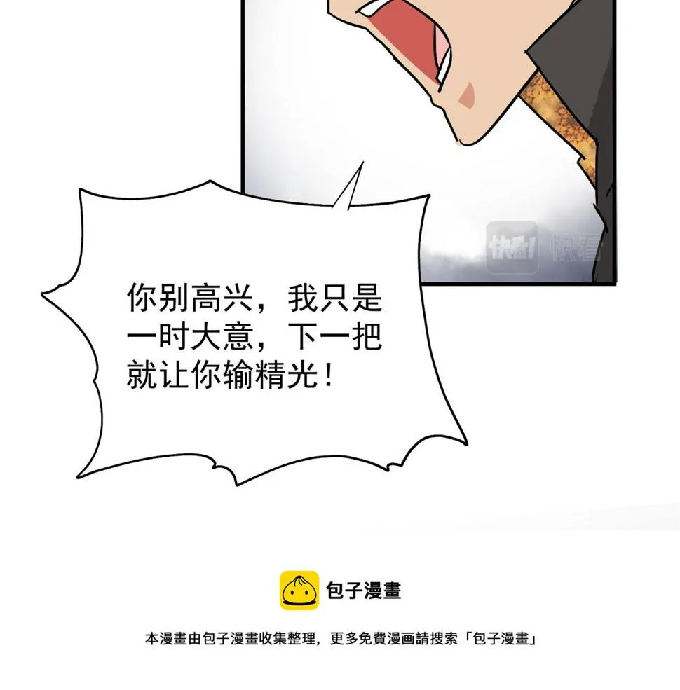 第150话 赌王之子（二十六） 第31页