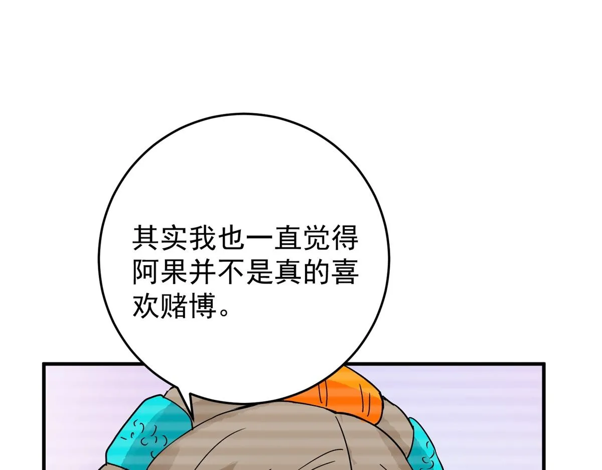 第150话 赌王之子（二十六） 第38页