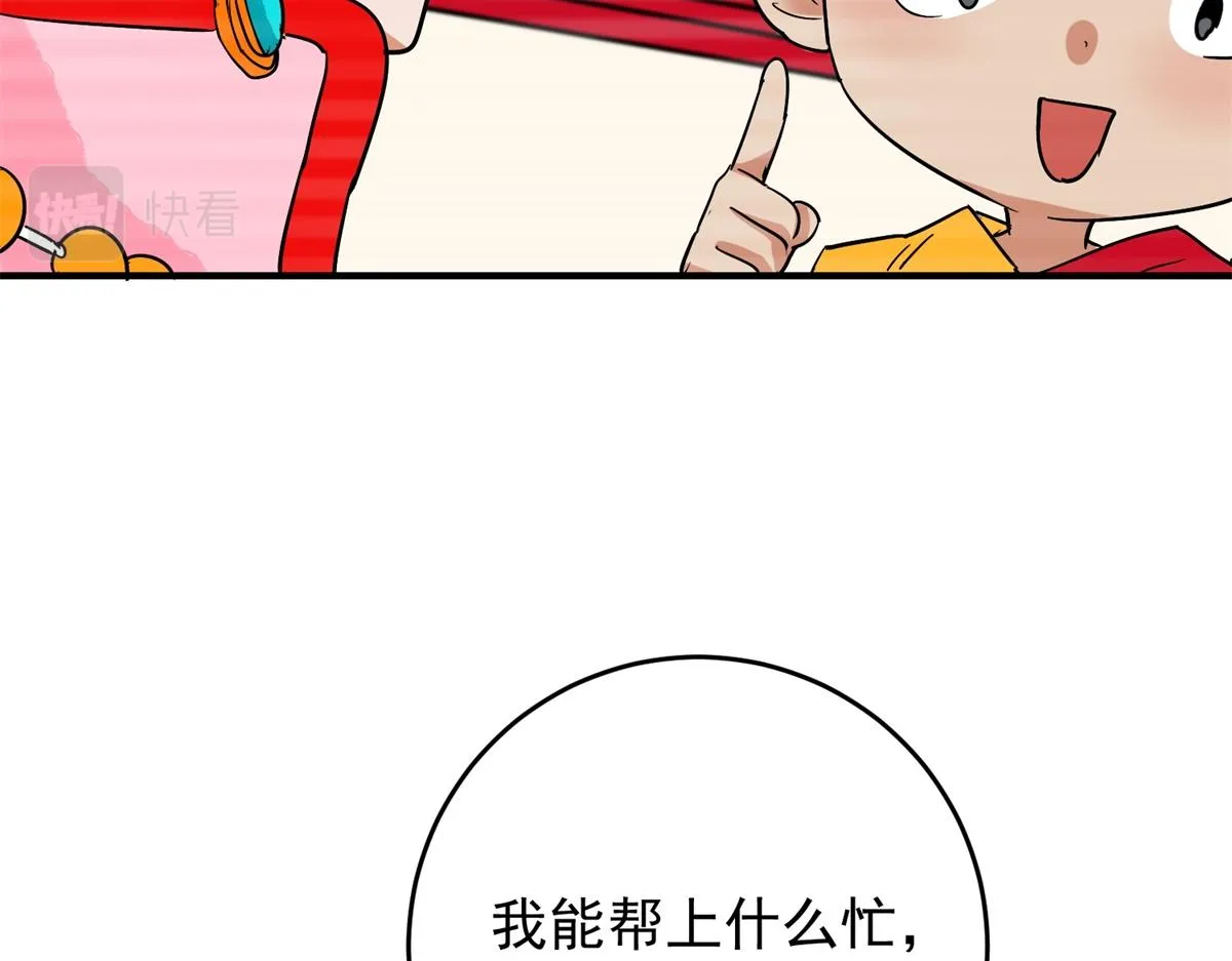 第150话 赌王之子（二十六） 第42页