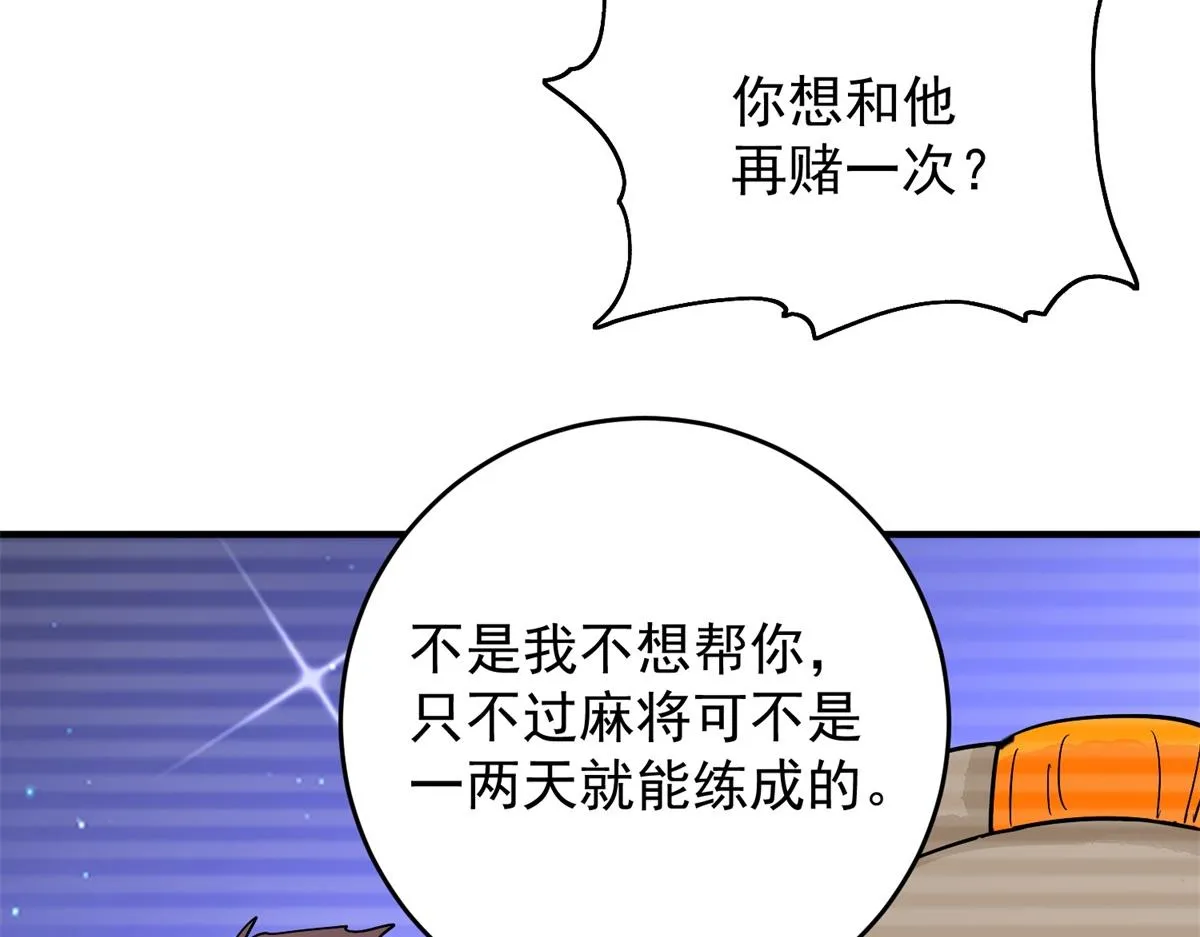 第150话 赌王之子（二十六） 第48页