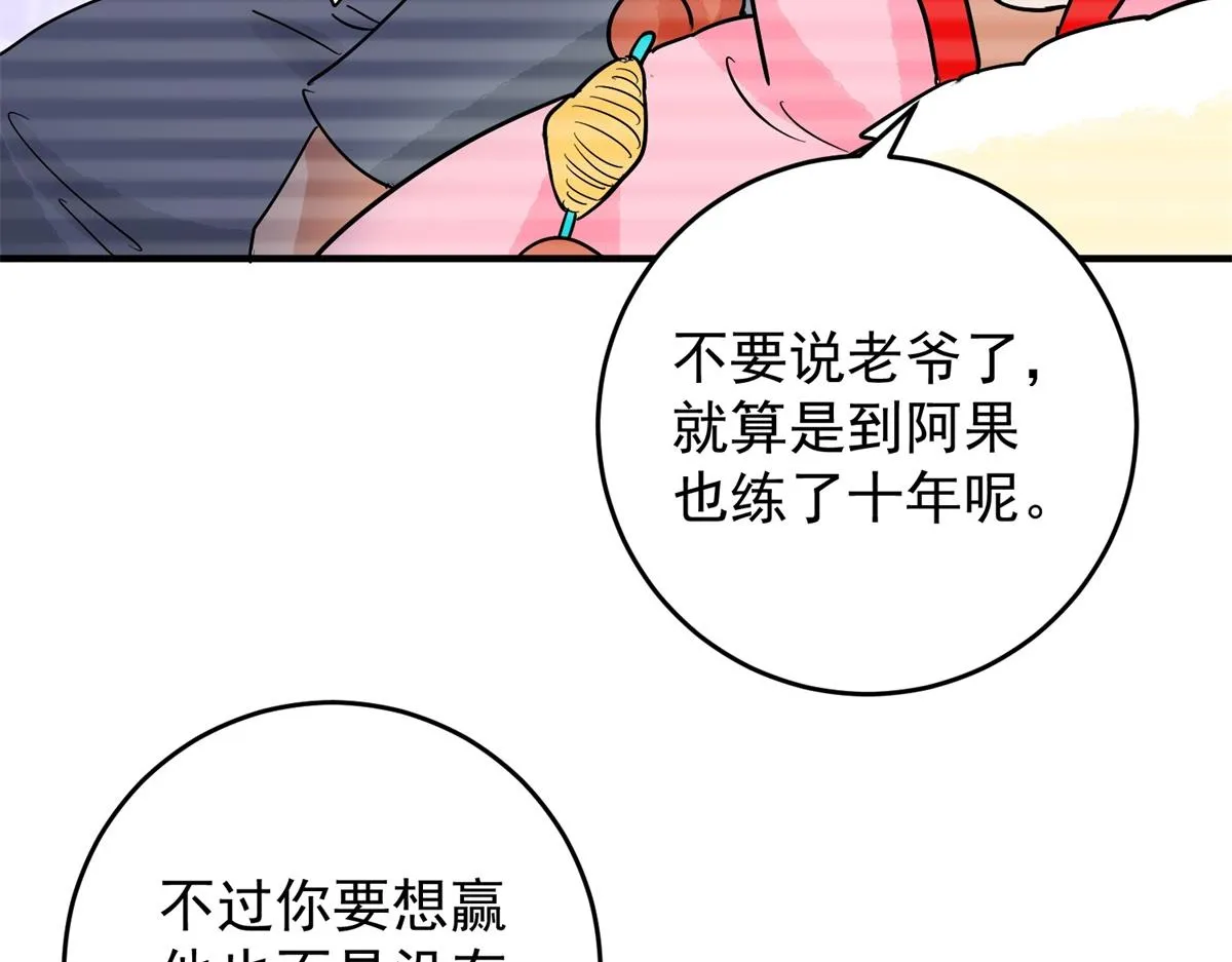 第150话 赌王之子（二十六） 第50页
