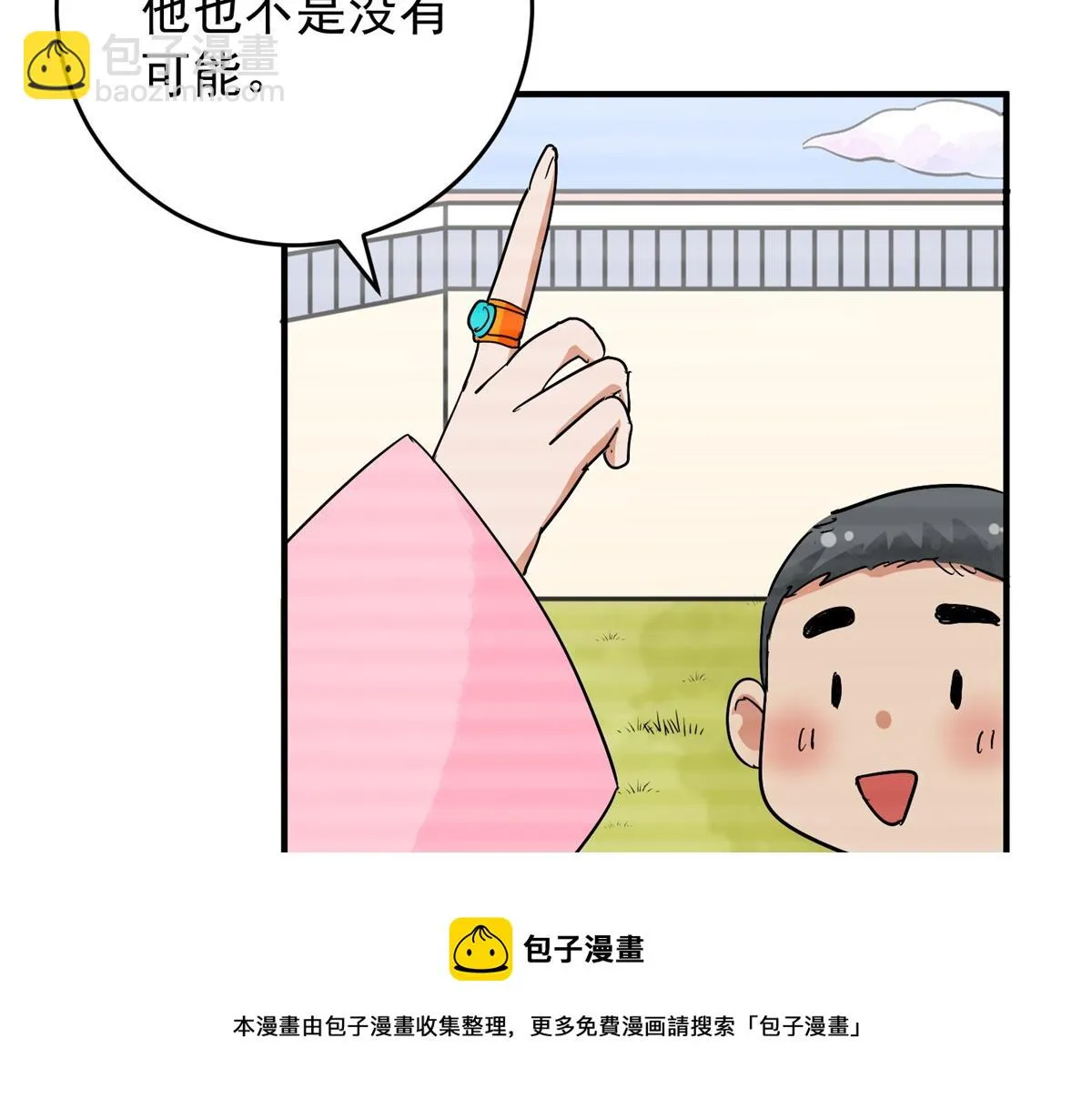 第150话 赌王之子（二十六） 第51页
