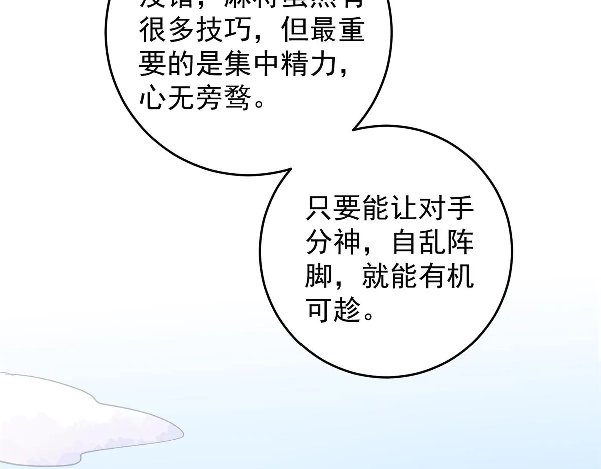 第150话 赌王之子（二十六） 第58页