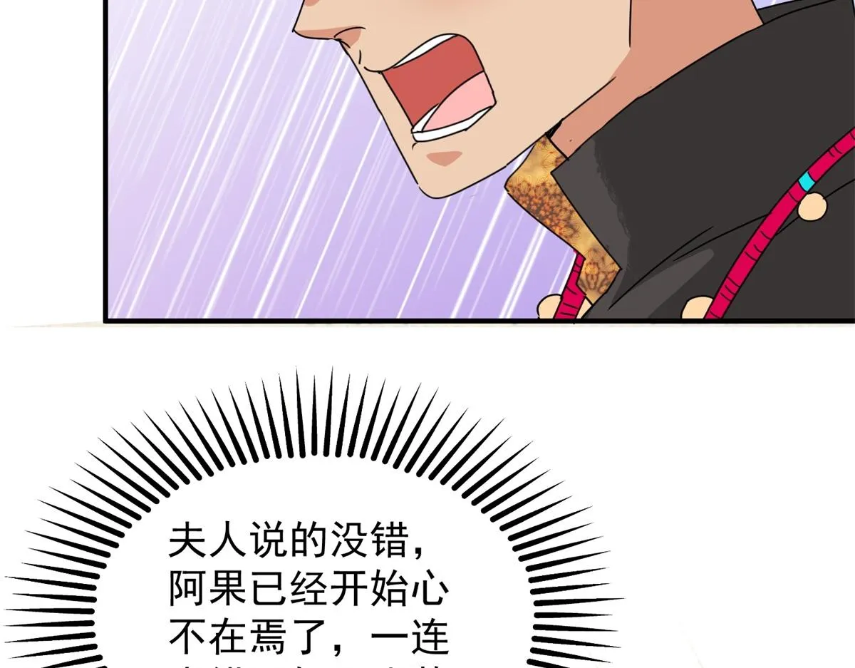 第150话 赌王之子（二十六） 第66页