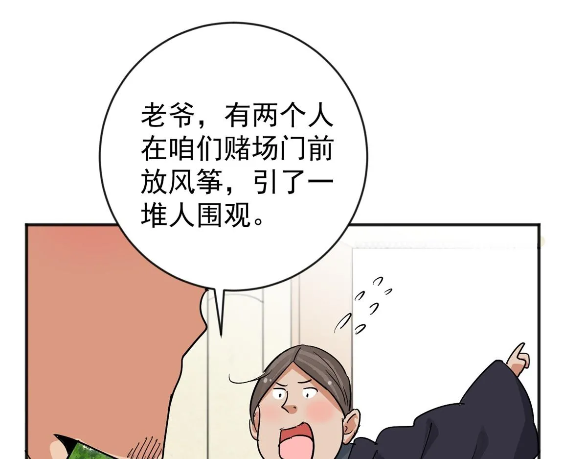 第149话 赌王之子（二十五） 第13页