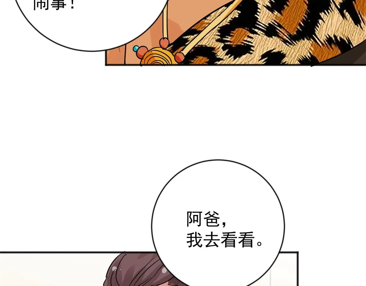 第149话 赌王之子（二十五） 第16页