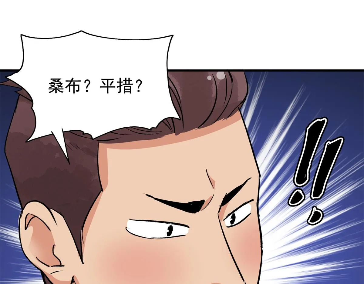 第149话 赌王之子（二十五） 第26页