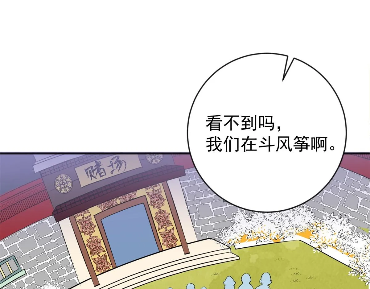第149话 赌王之子（二十五） 第32页