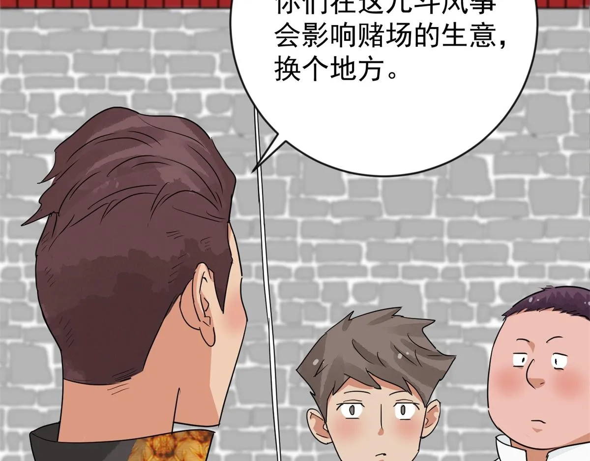 第149话 赌王之子（二十五） 第36页
