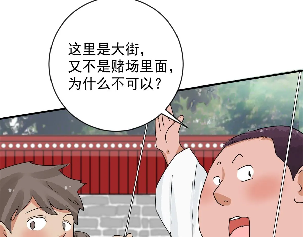 第149话 赌王之子（二十五） 第38页
