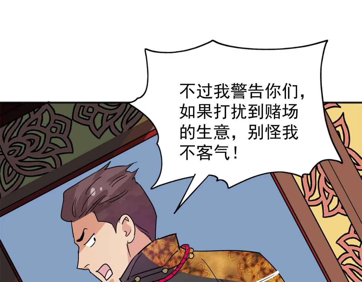第149话 赌王之子（二十五） 第67页
