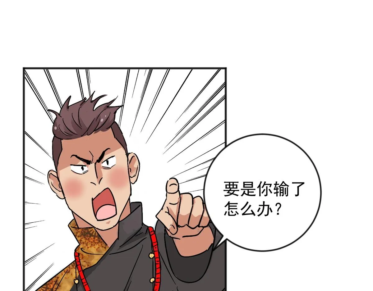 第148话 赌王之子（二十四） 第4页