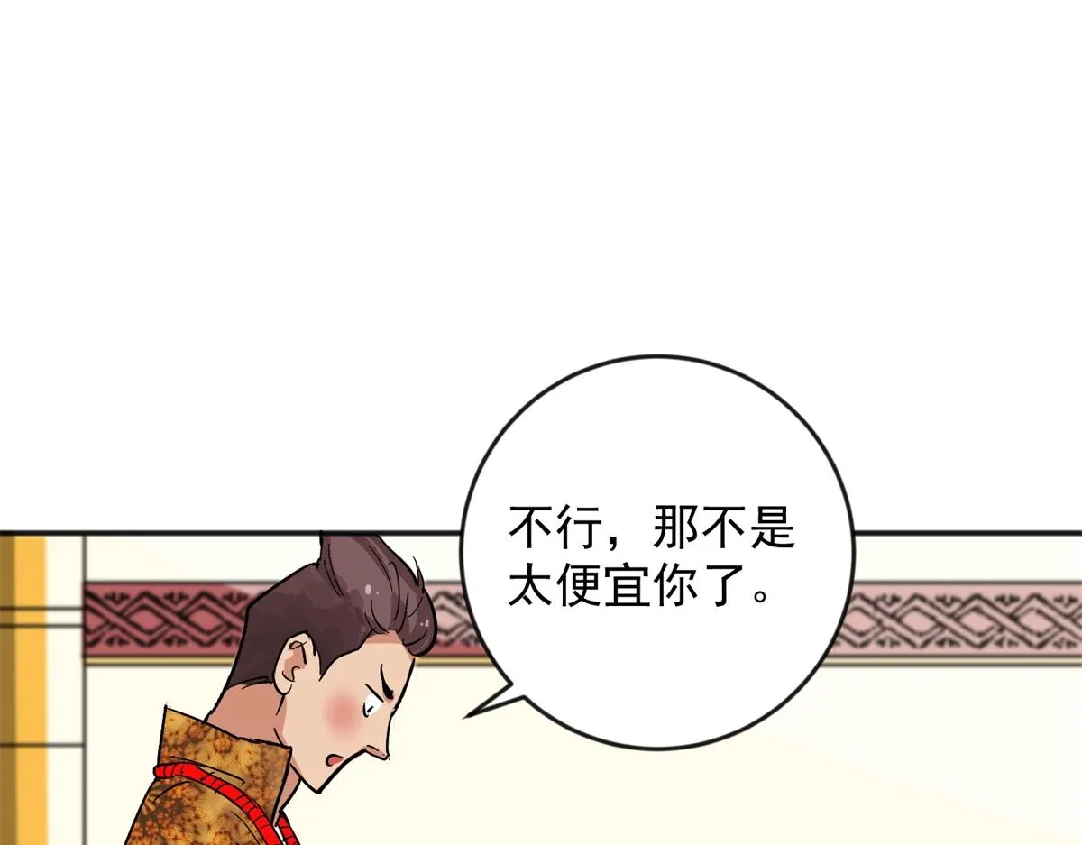 第148话 赌王之子（二十四） 第7页