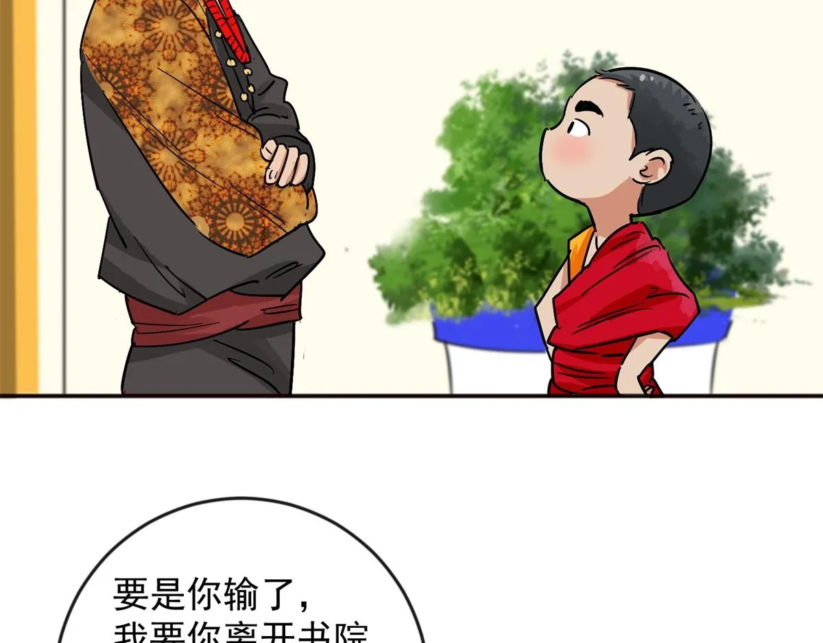 第148话 赌王之子（二十四） 第8页