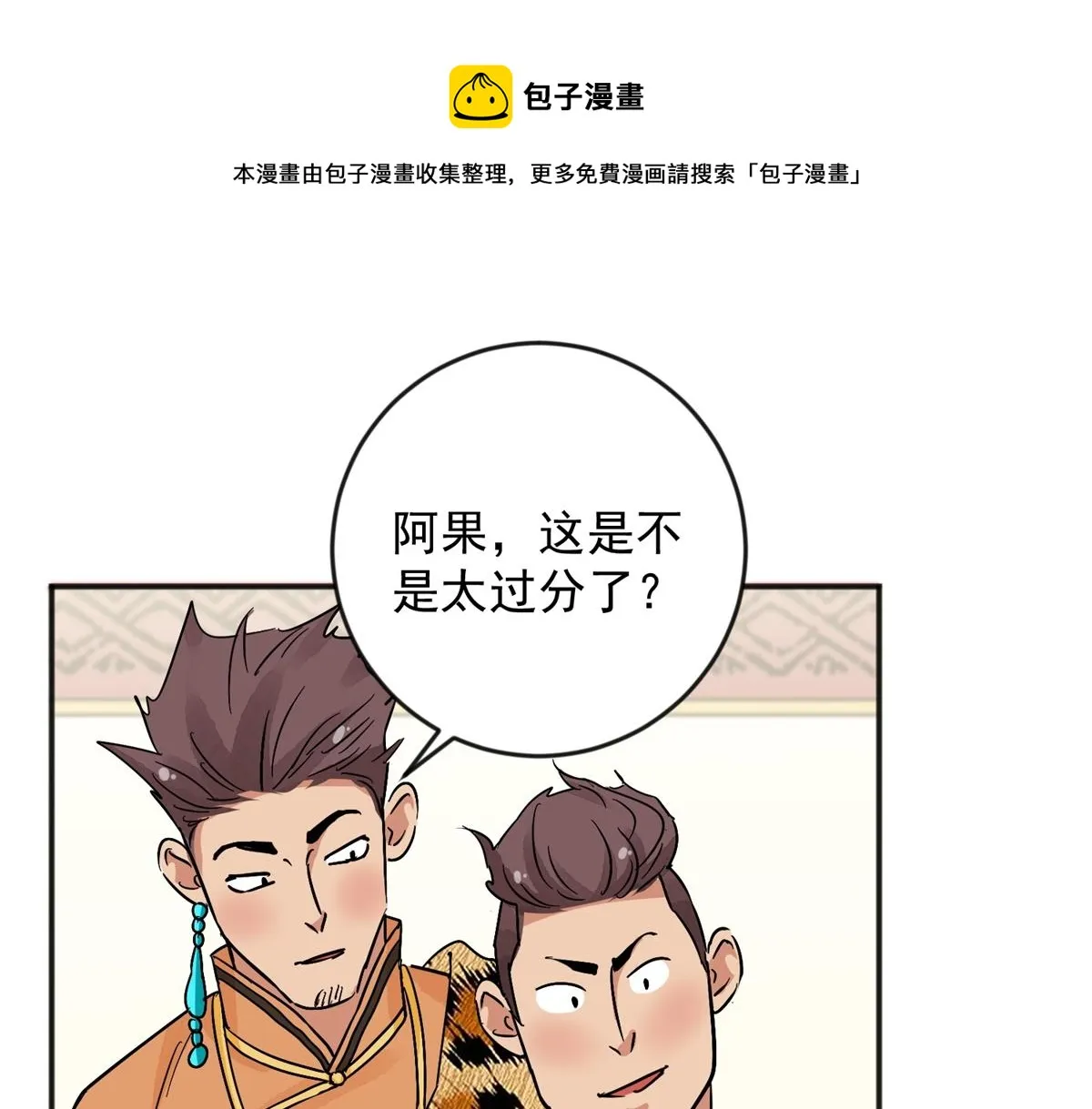 第148话 赌王之子（二十四） 第11页