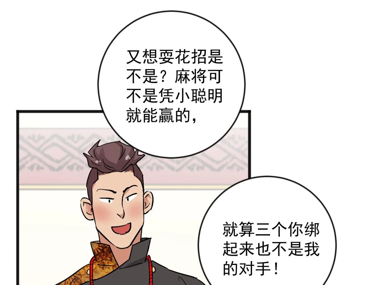 第148话 赌王之子（二十四） 第18页