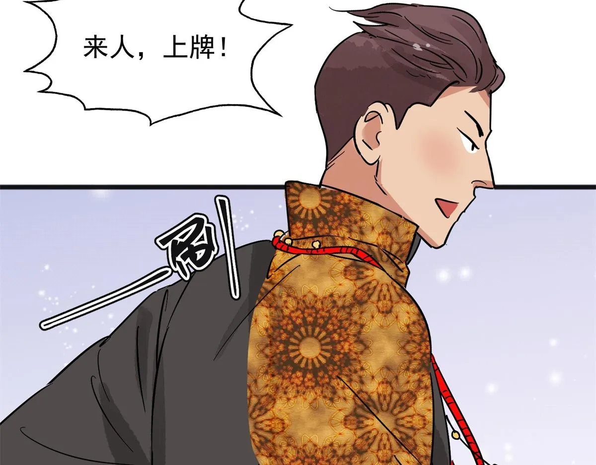 第148话 赌王之子（二十四） 第20页