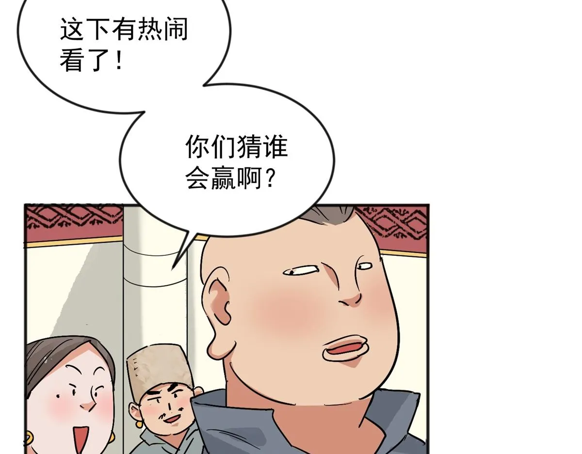 第148话 赌王之子（二十四） 第29页