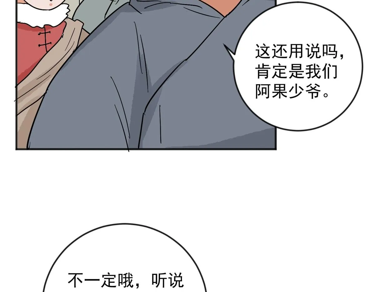 第148话 赌王之子（二十四） 第30页