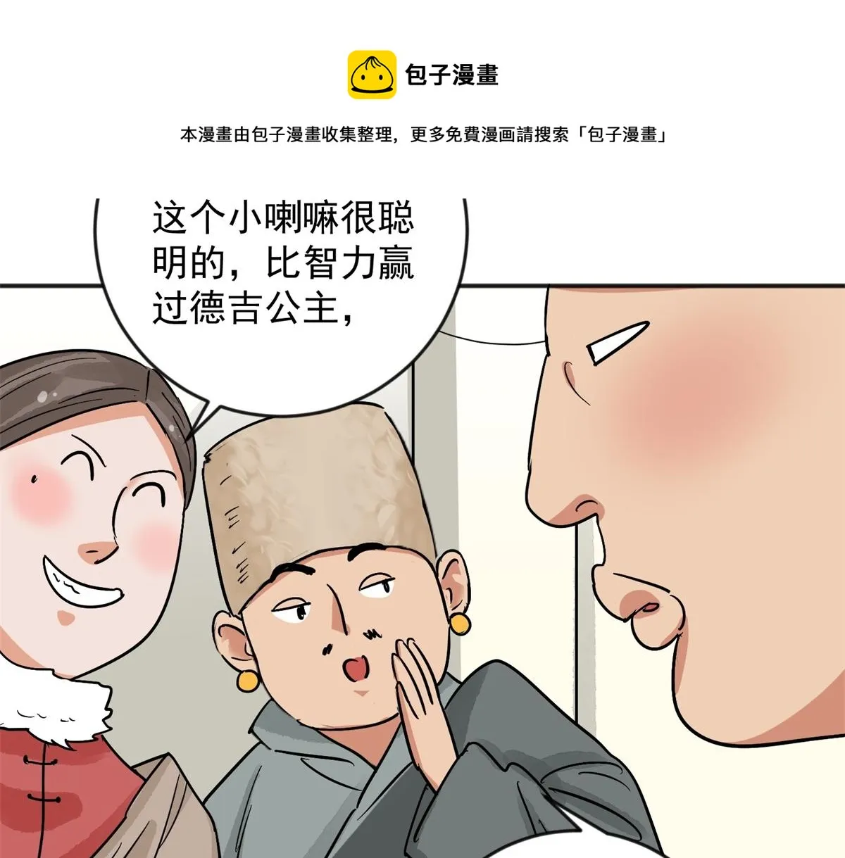 第148话 赌王之子（二十四） 第31页