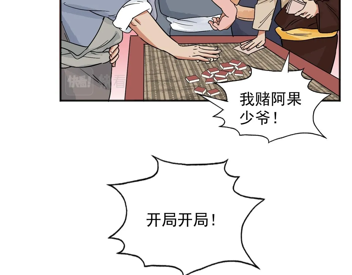 第148话 赌王之子（二十四） 第34页