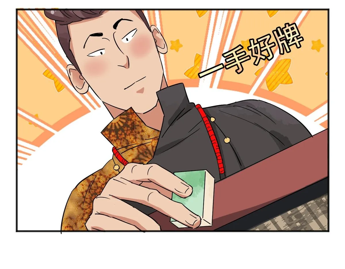 第148话 赌王之子（二十四） 第38页