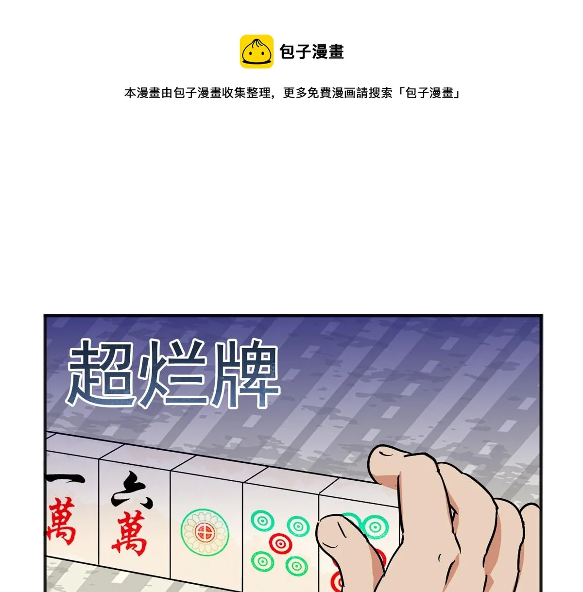 第148话 赌王之子（二十四） 第41页