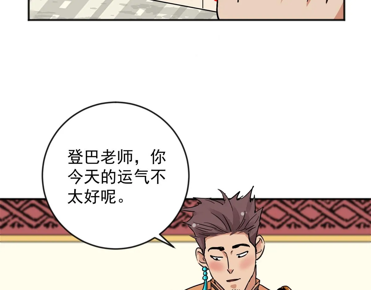 第148话 赌王之子（二十四） 第42页