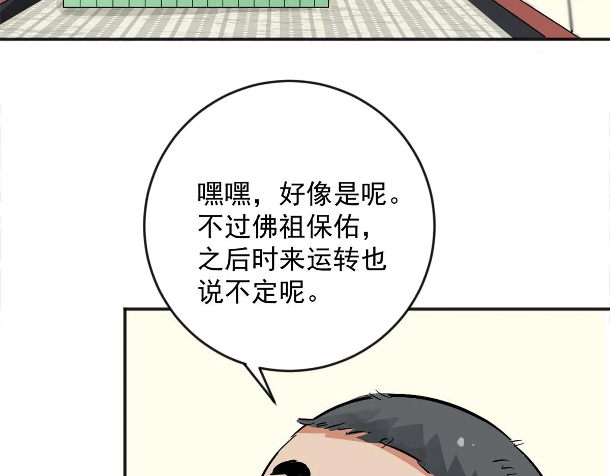 第148话 赌王之子（二十四） 第44页