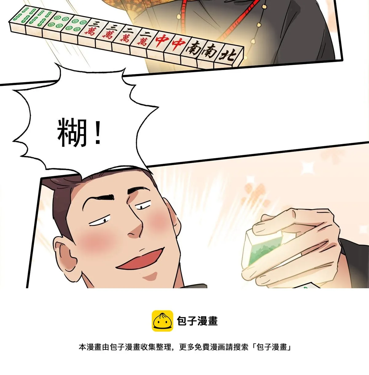 第148话 赌王之子（二十四） 第51页
