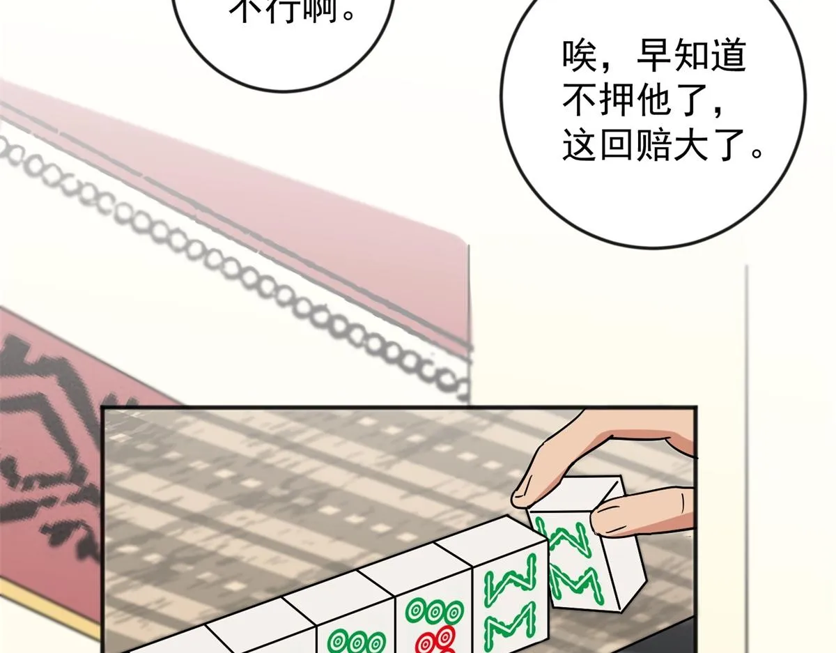 第148话 赌王之子（二十四） 第54页